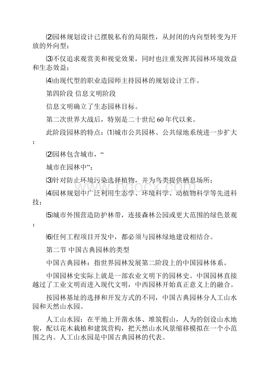 安徽农业大学风景园林考研《中国古典园林史》笔记.docx_第3页