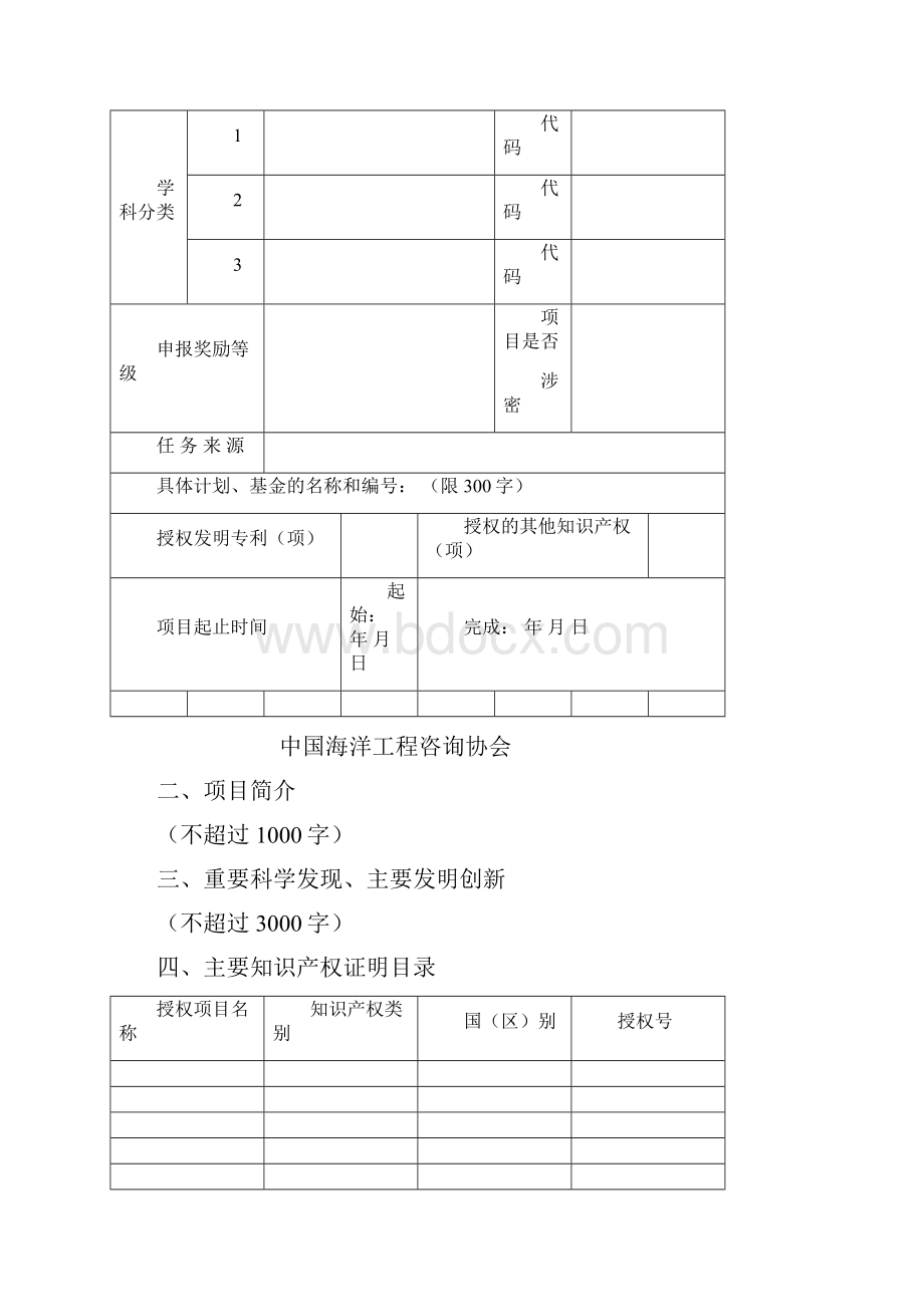 度洋工程科学技术奖.docx_第2页