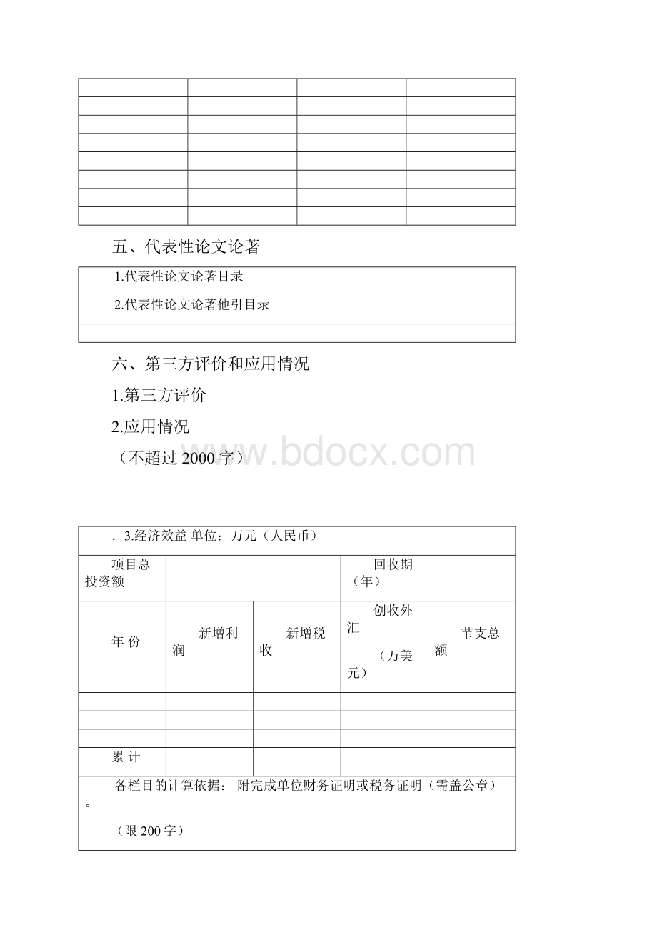 度洋工程科学技术奖.docx_第3页