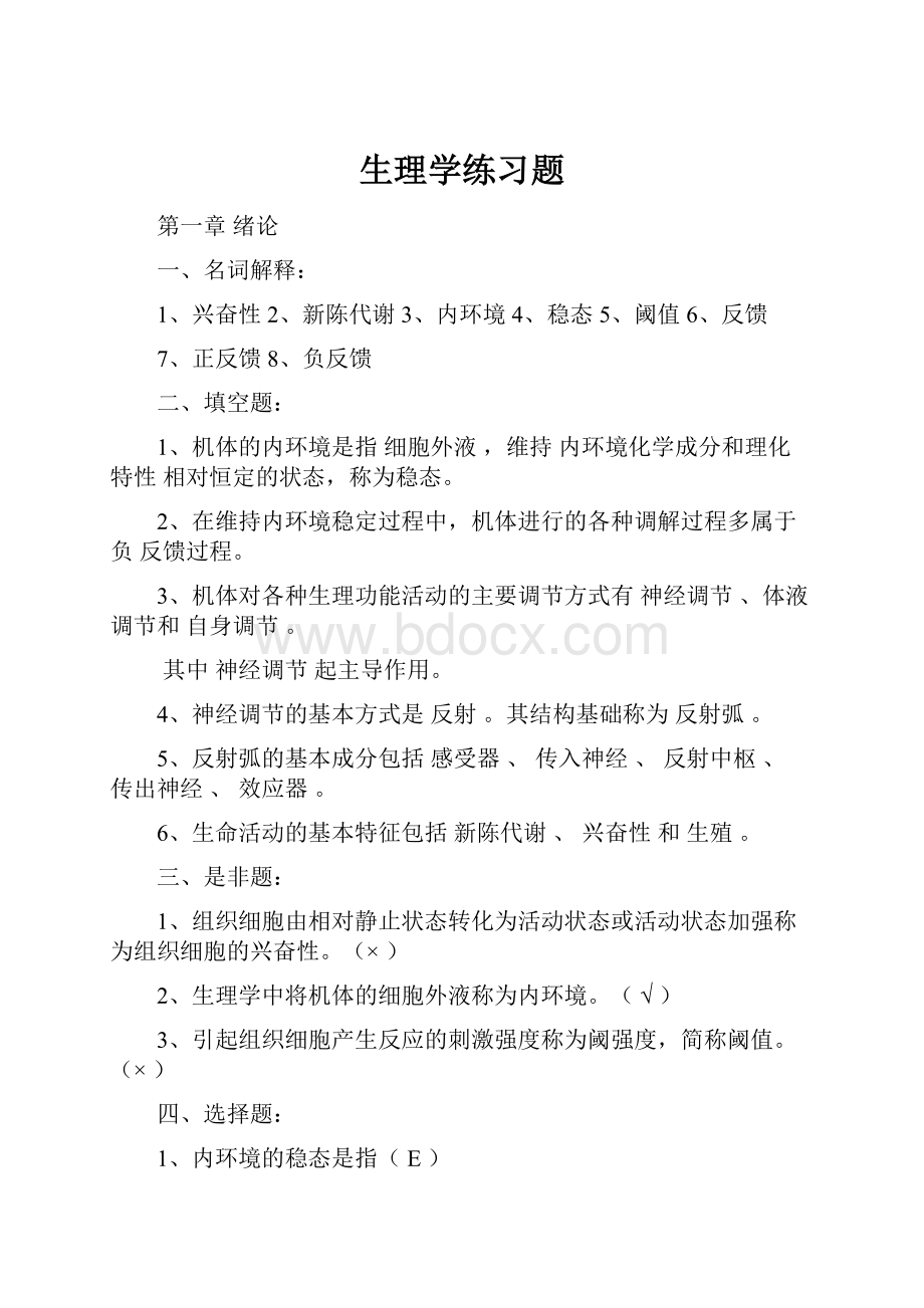 生理学练习题.docx