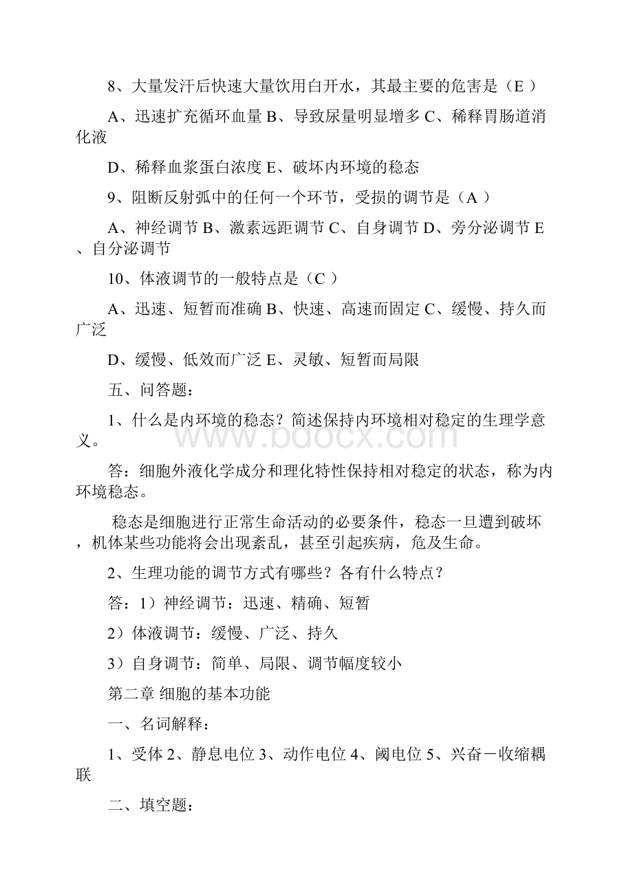 生理学练习题.docx_第3页