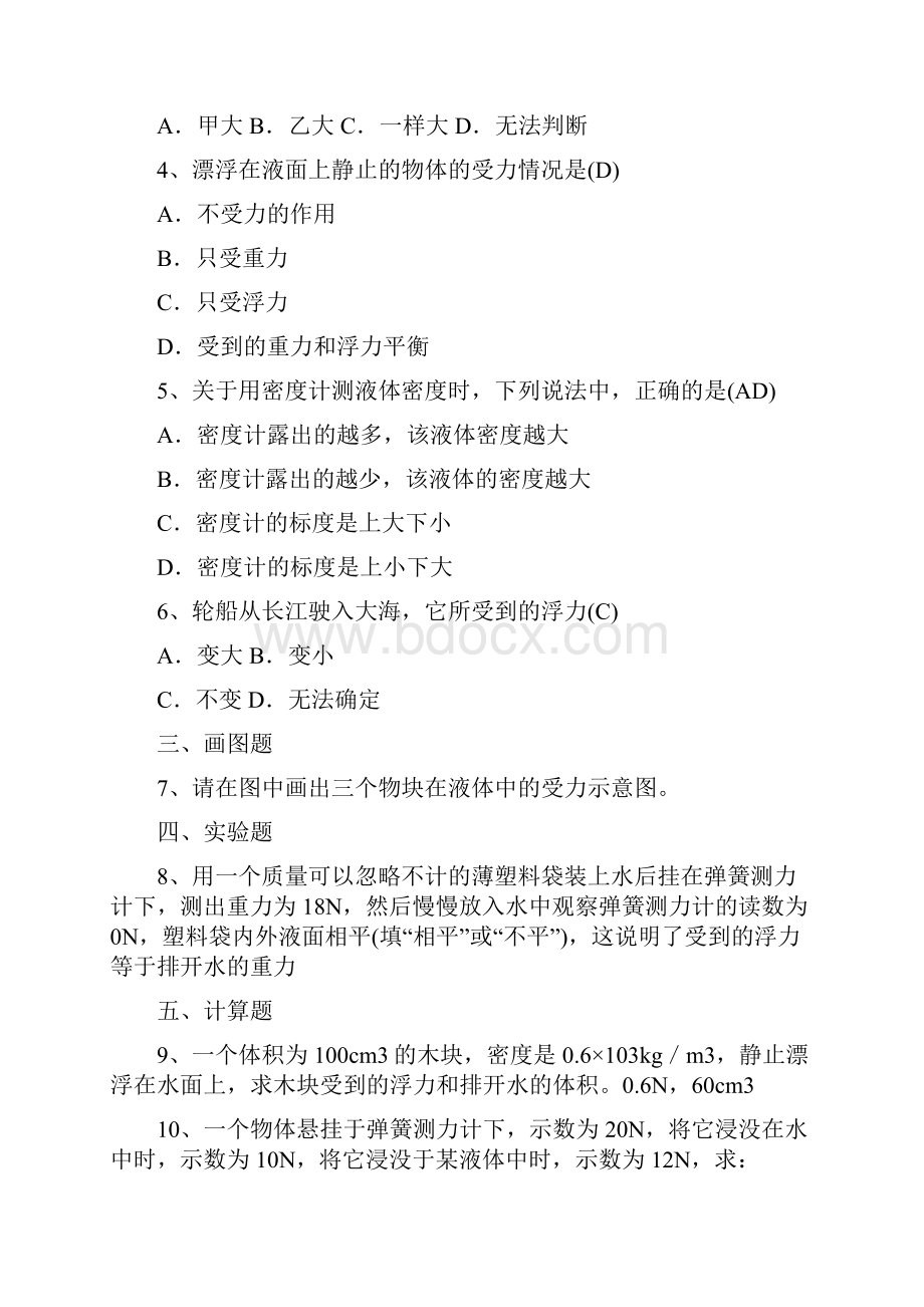 浮力练习题附答案.docx_第3页