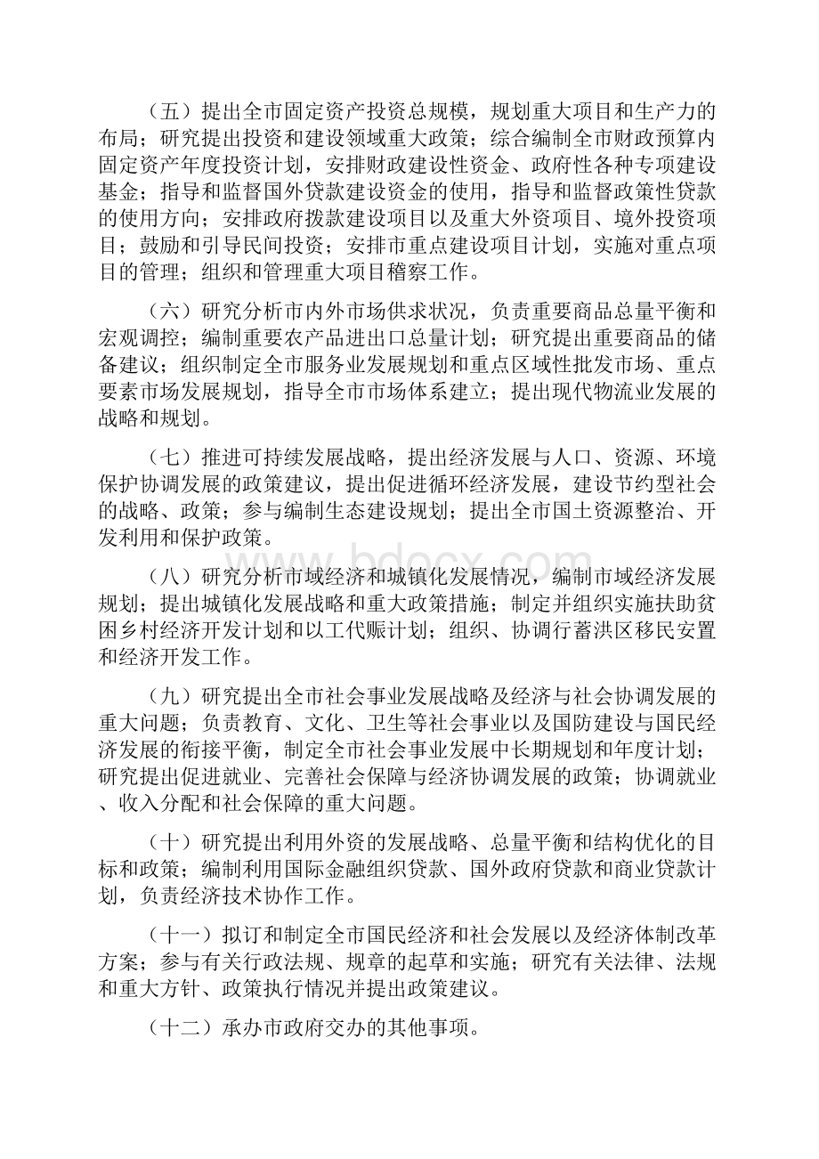 发改委职能配置内设机构和职能.docx_第3页