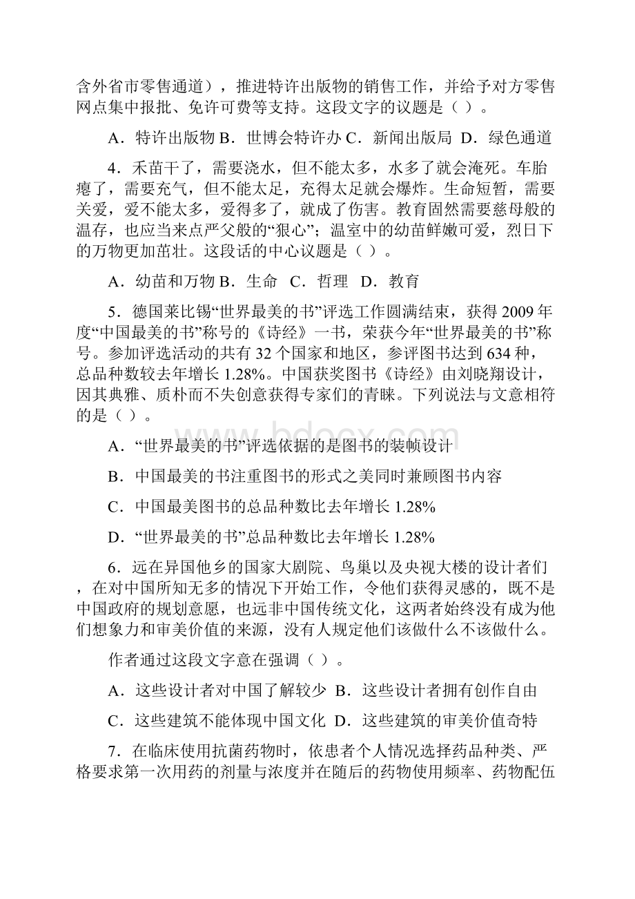 江苏公务员行测A类考试真题及答案解析.docx_第2页