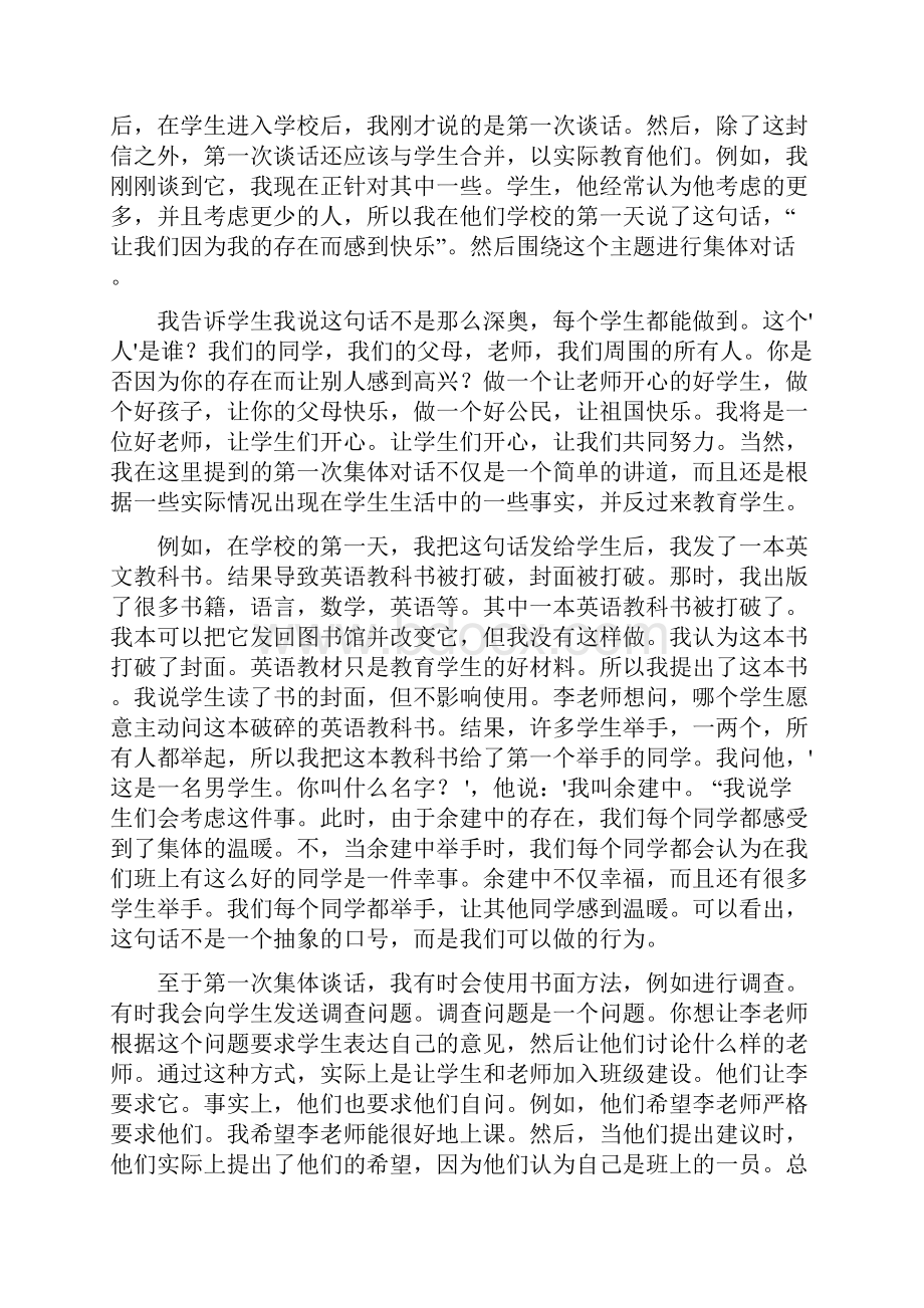 班主任工作的若干第一次.docx_第3页