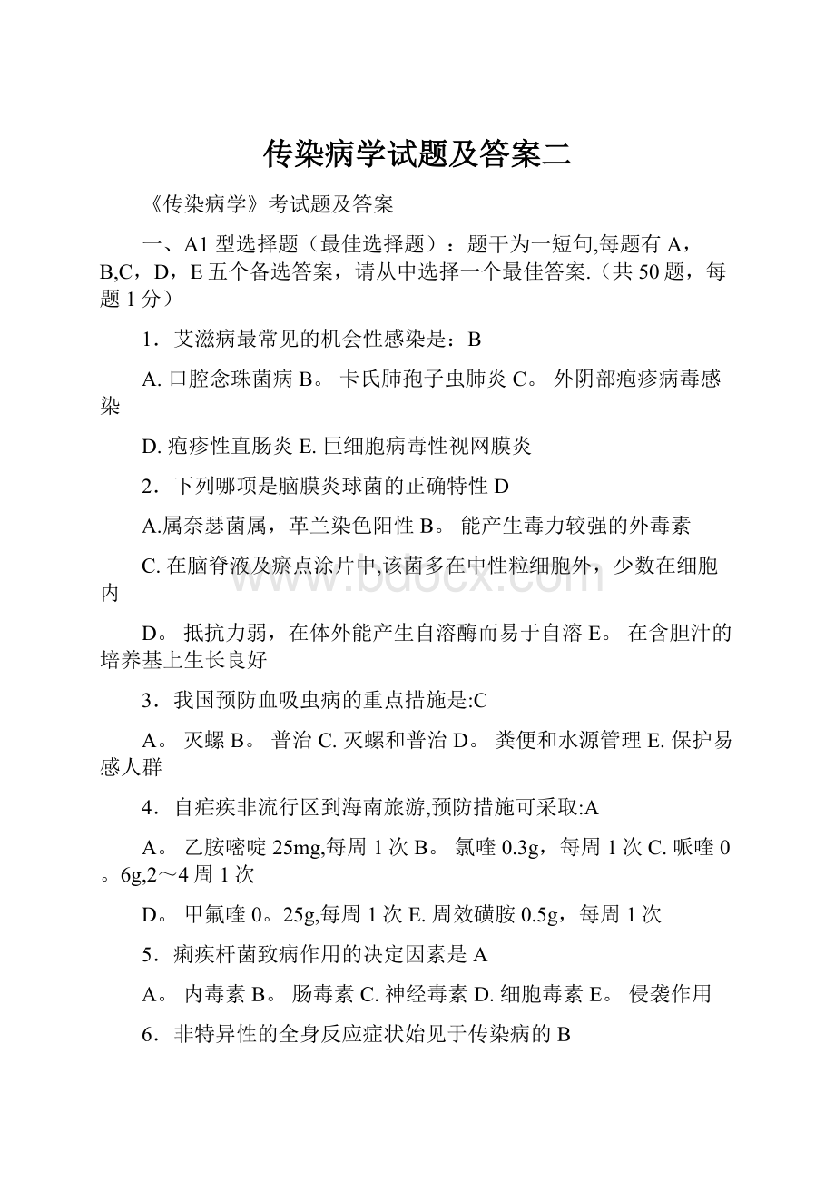 传染病学试题及答案二.docx