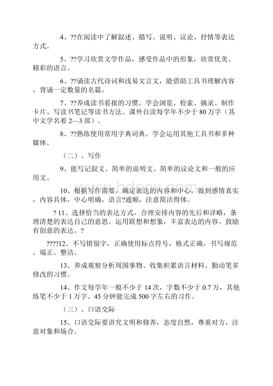 初中语文教学大纲.docx_第2页