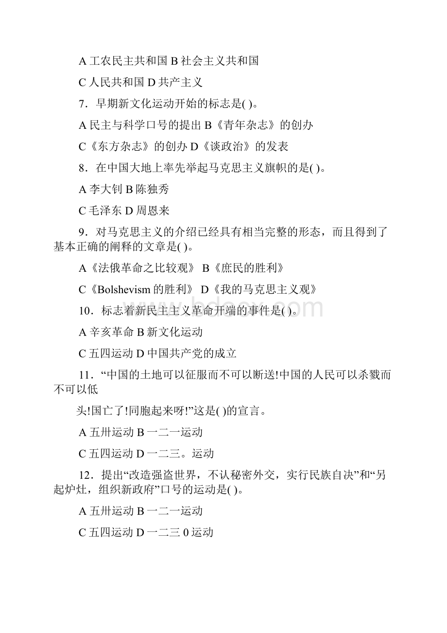 《中国近现代史纲要》题库中编1.docx_第2页