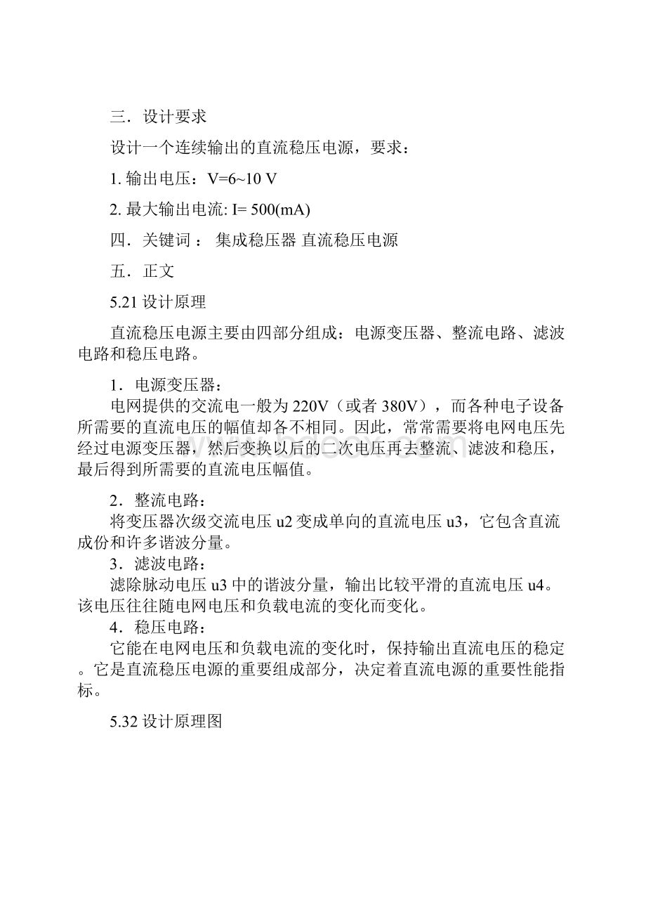 模电课程教学设计连续输出的直流稳压电源.docx_第3页