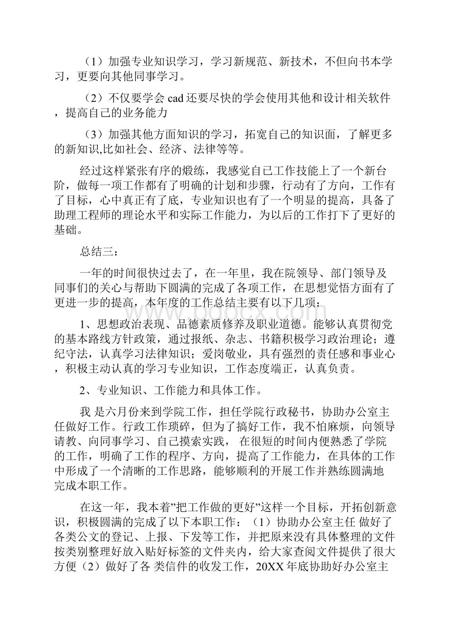 建筑初级职称工作总结材料82795.docx_第3页