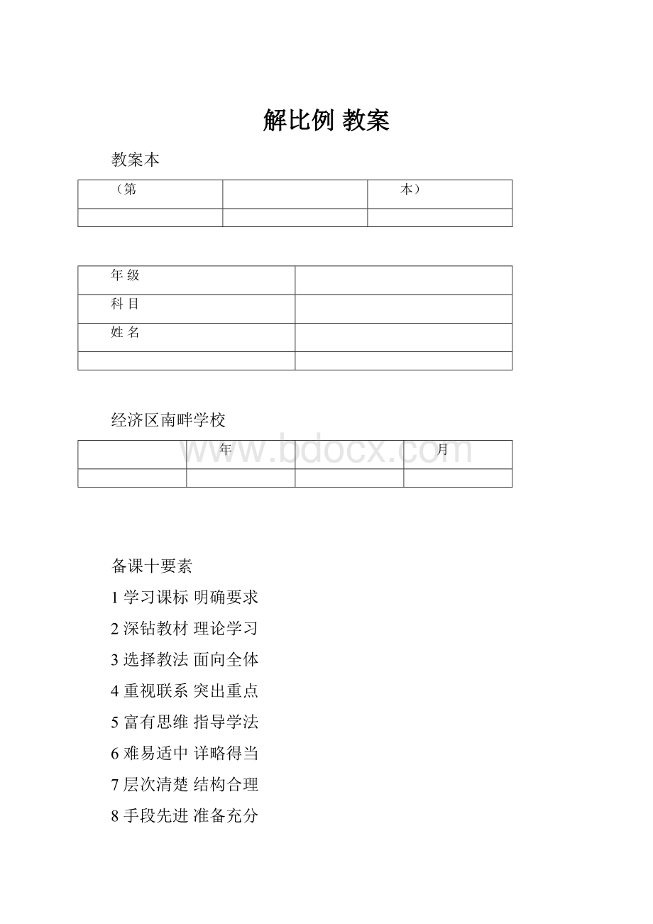 解比例 教案.docx