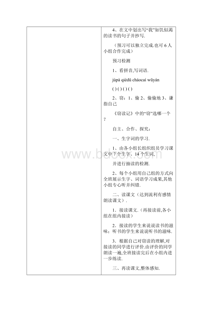 新人教版五年级语文上册全册导学案 2.docx_第2页