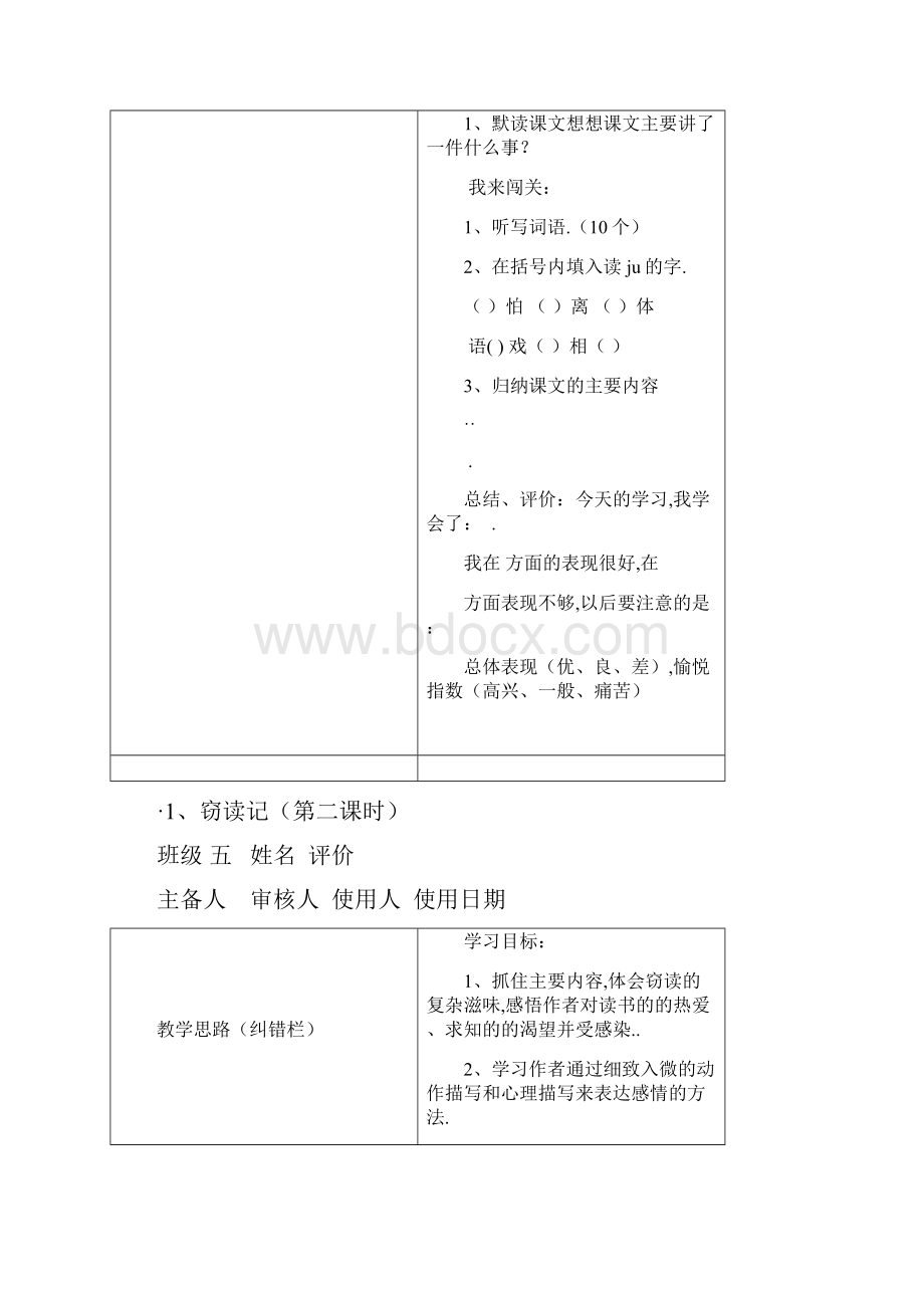 新人教版五年级语文上册全册导学案 2.docx_第3页