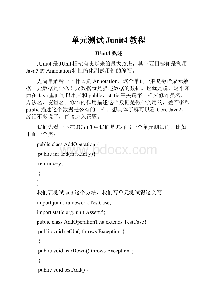 单元测试Junit4教程.docx_第1页