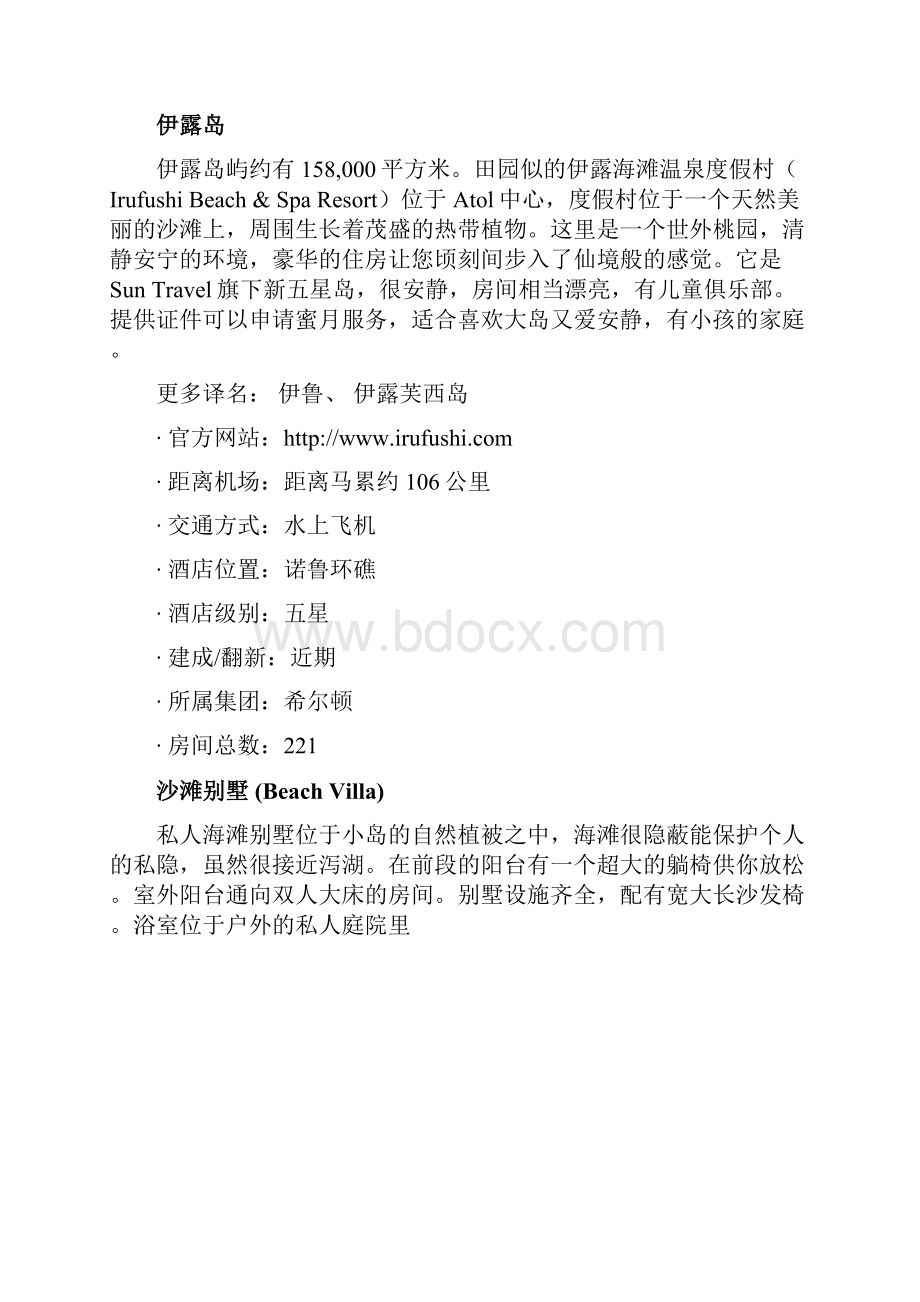 去马尔代夫伊露岛怎么样.docx_第2页