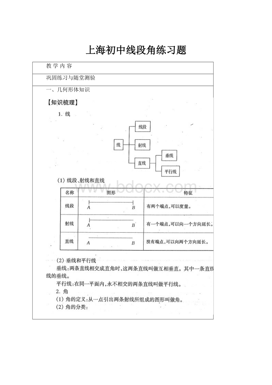 上海初中线段角练习题.docx