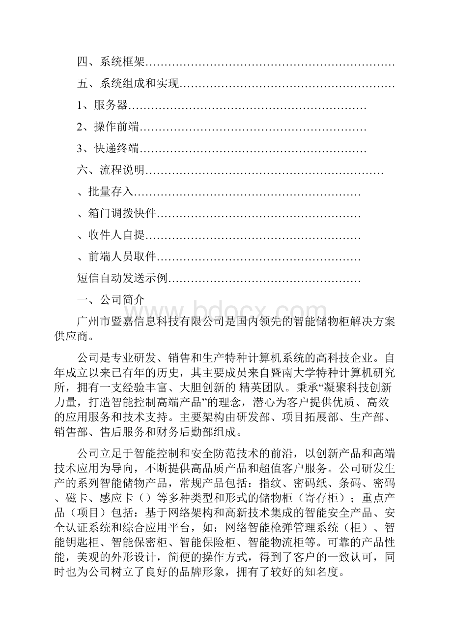 校园小区写字楼宇快递柜解决方案.docx_第2页