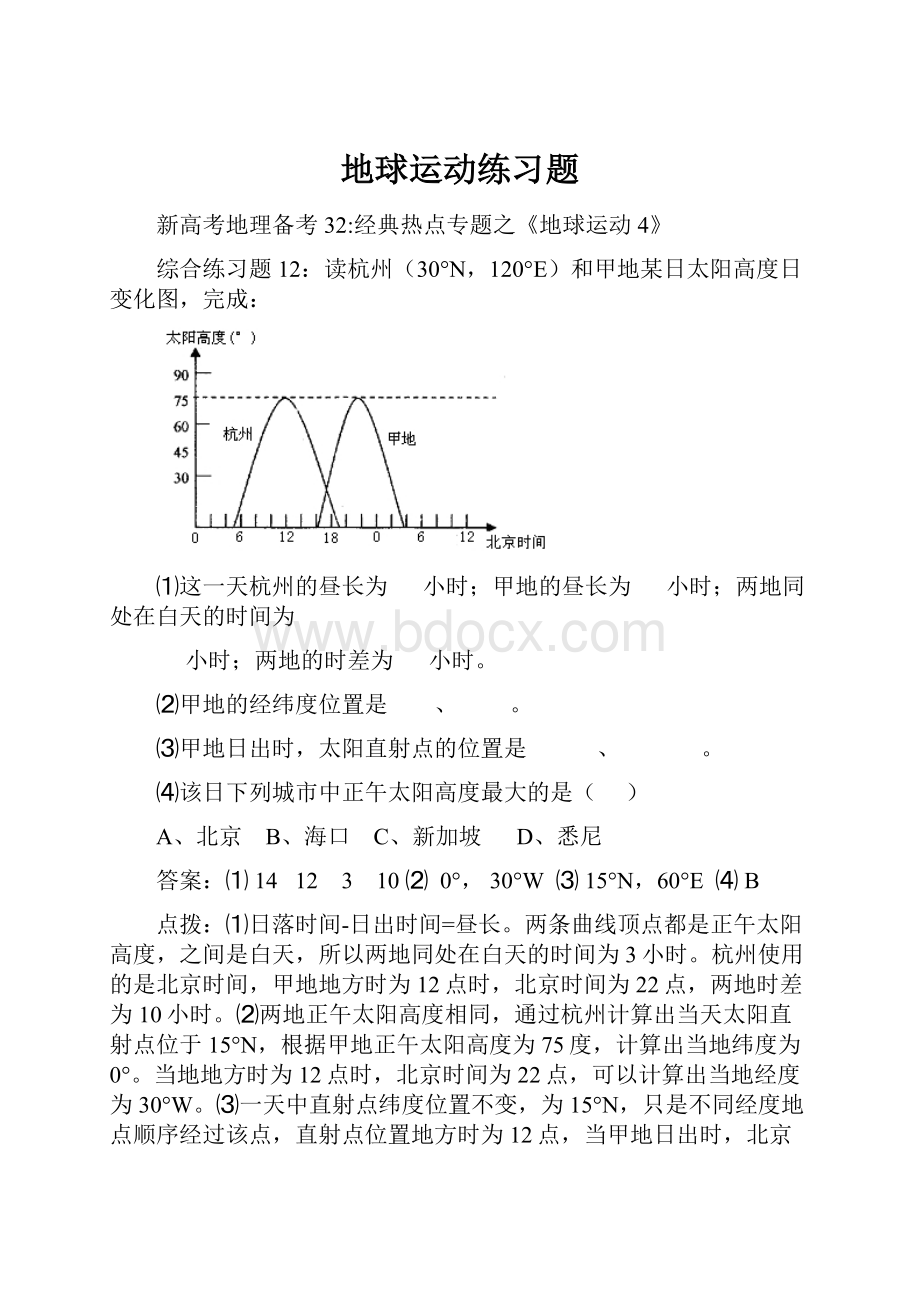 地球运动练习题.docx