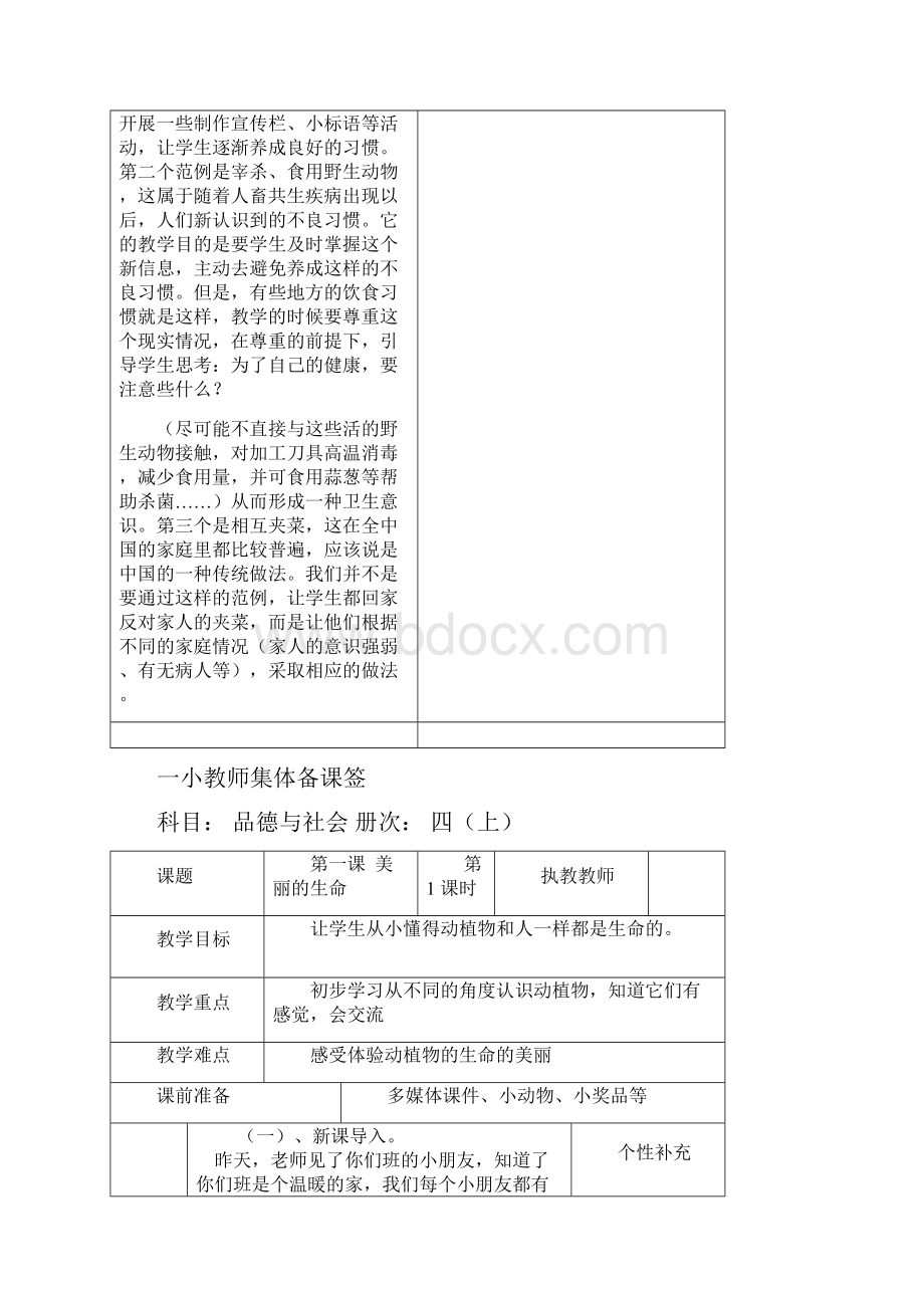 小学四年级上册品德与社会全册集体备课教案.docx_第2页