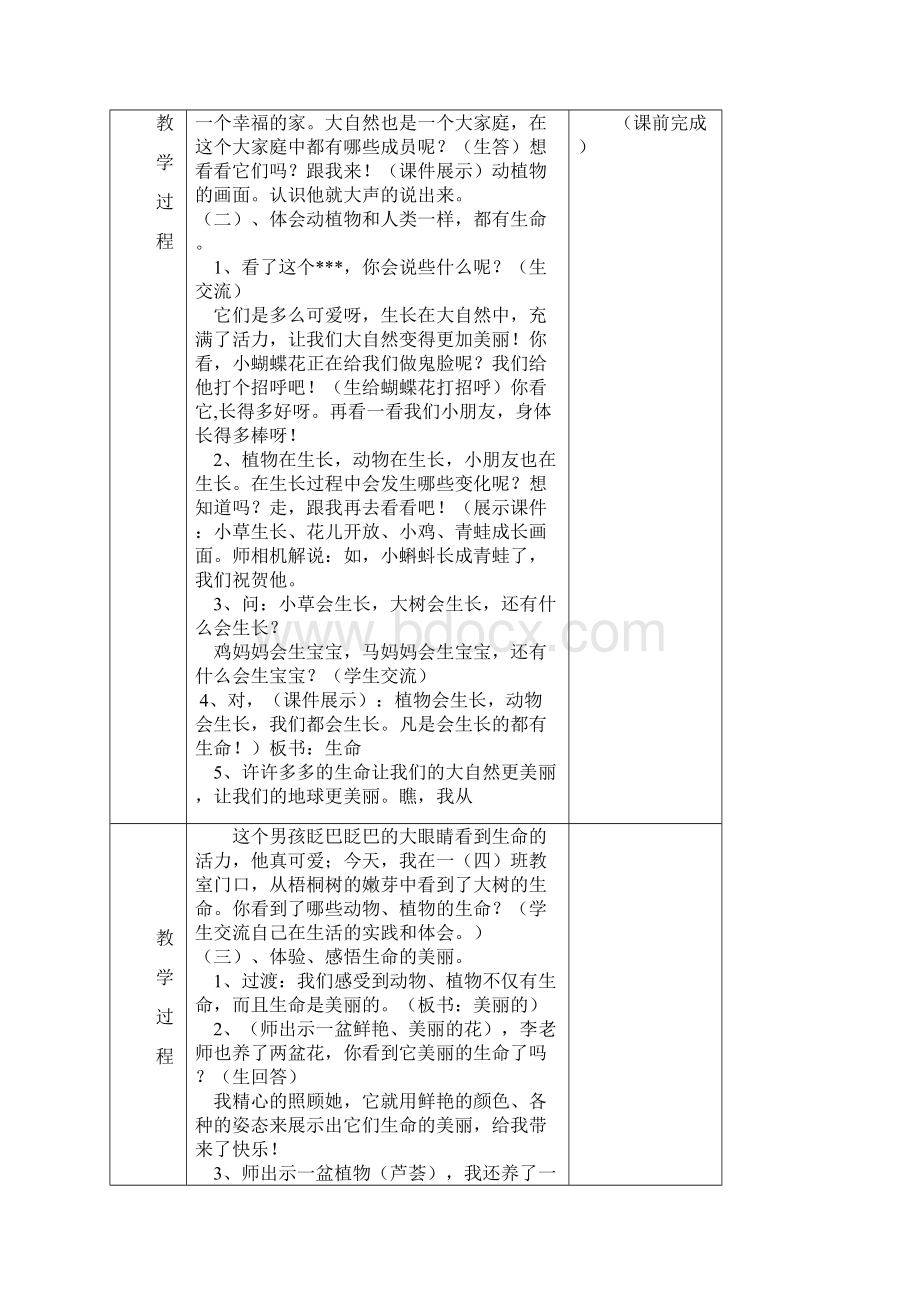 小学四年级上册品德与社会全册集体备课教案.docx_第3页