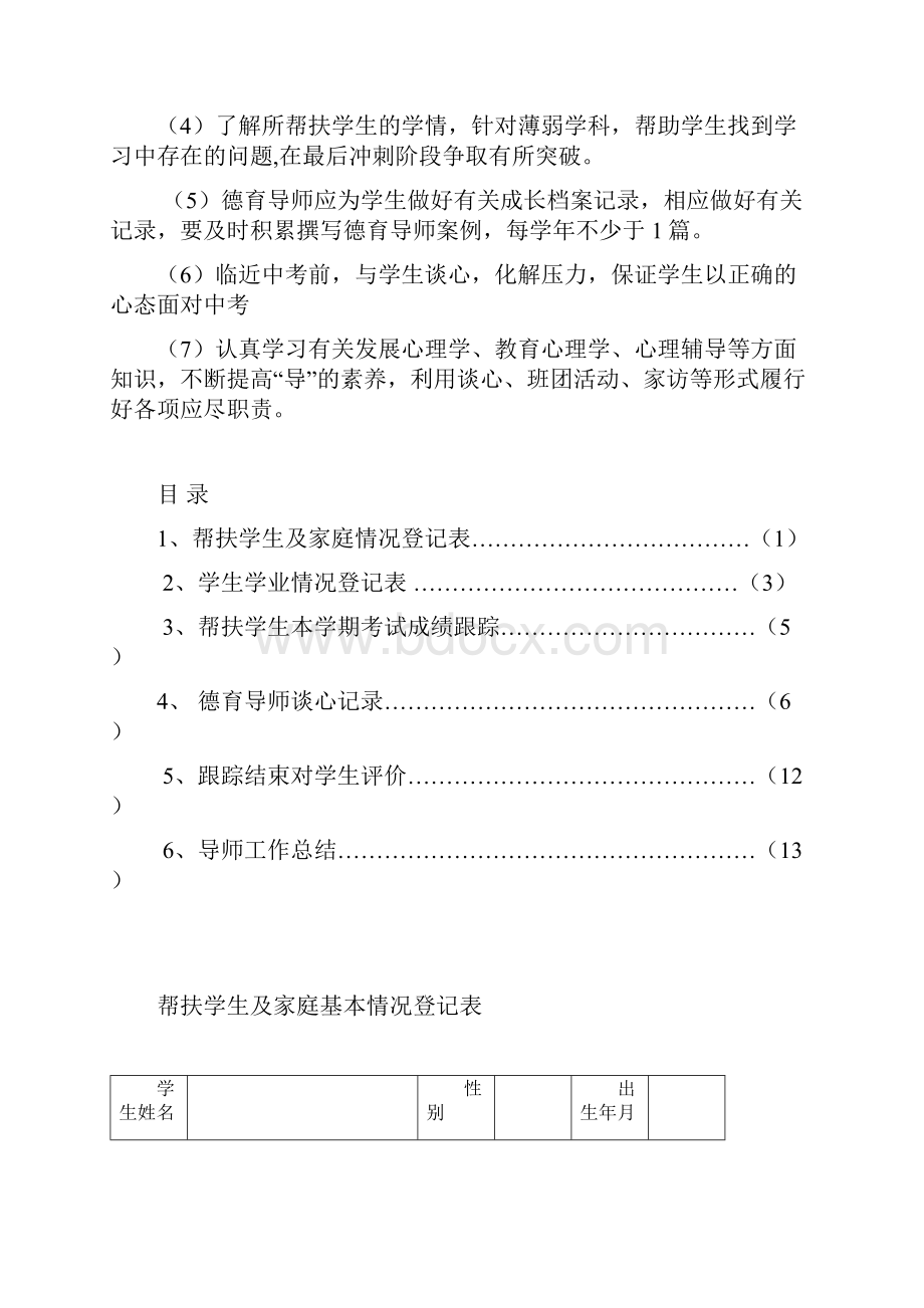 德育导师工作手册.docx_第2页