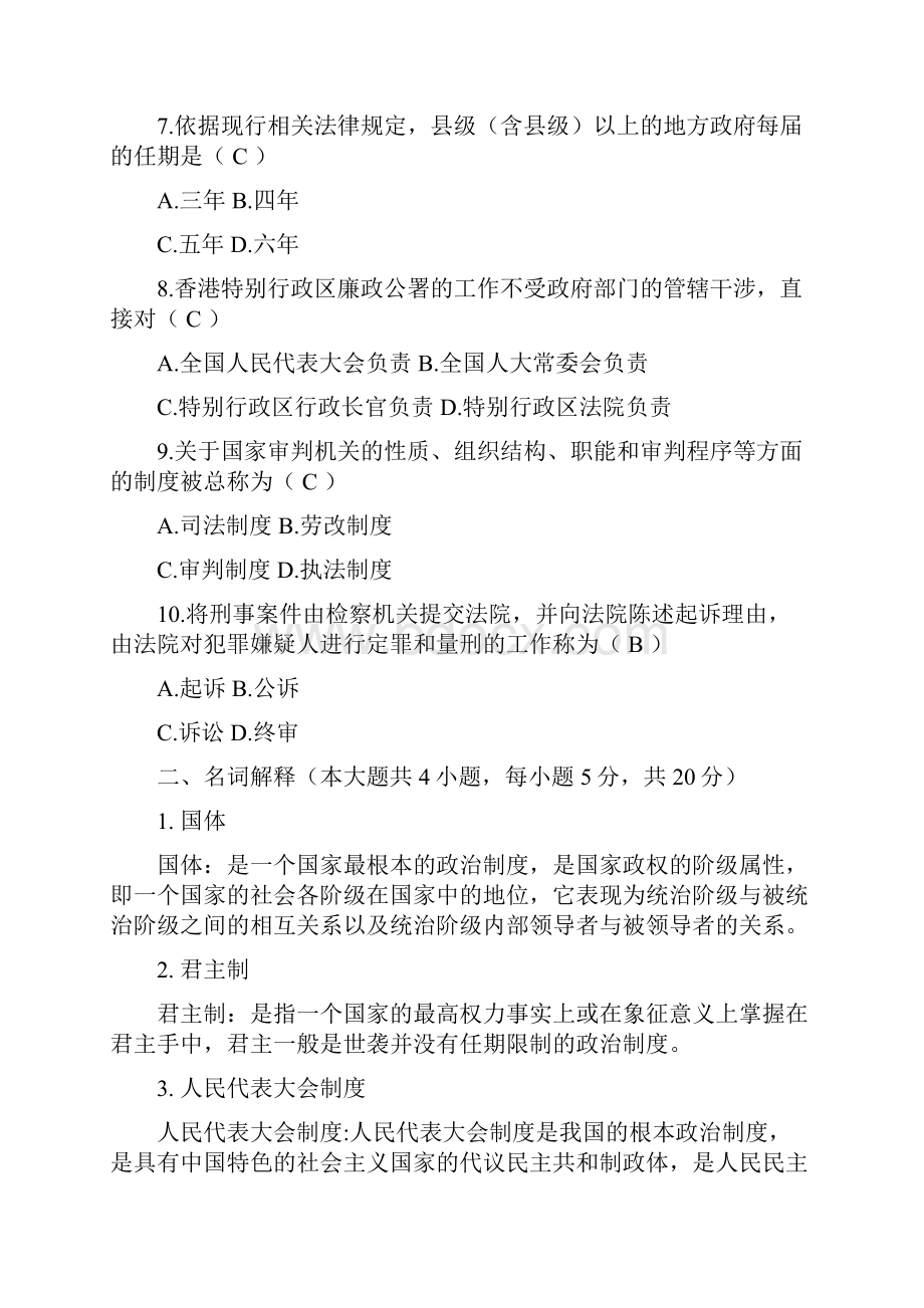 当代中国政治制度试题.docx_第2页