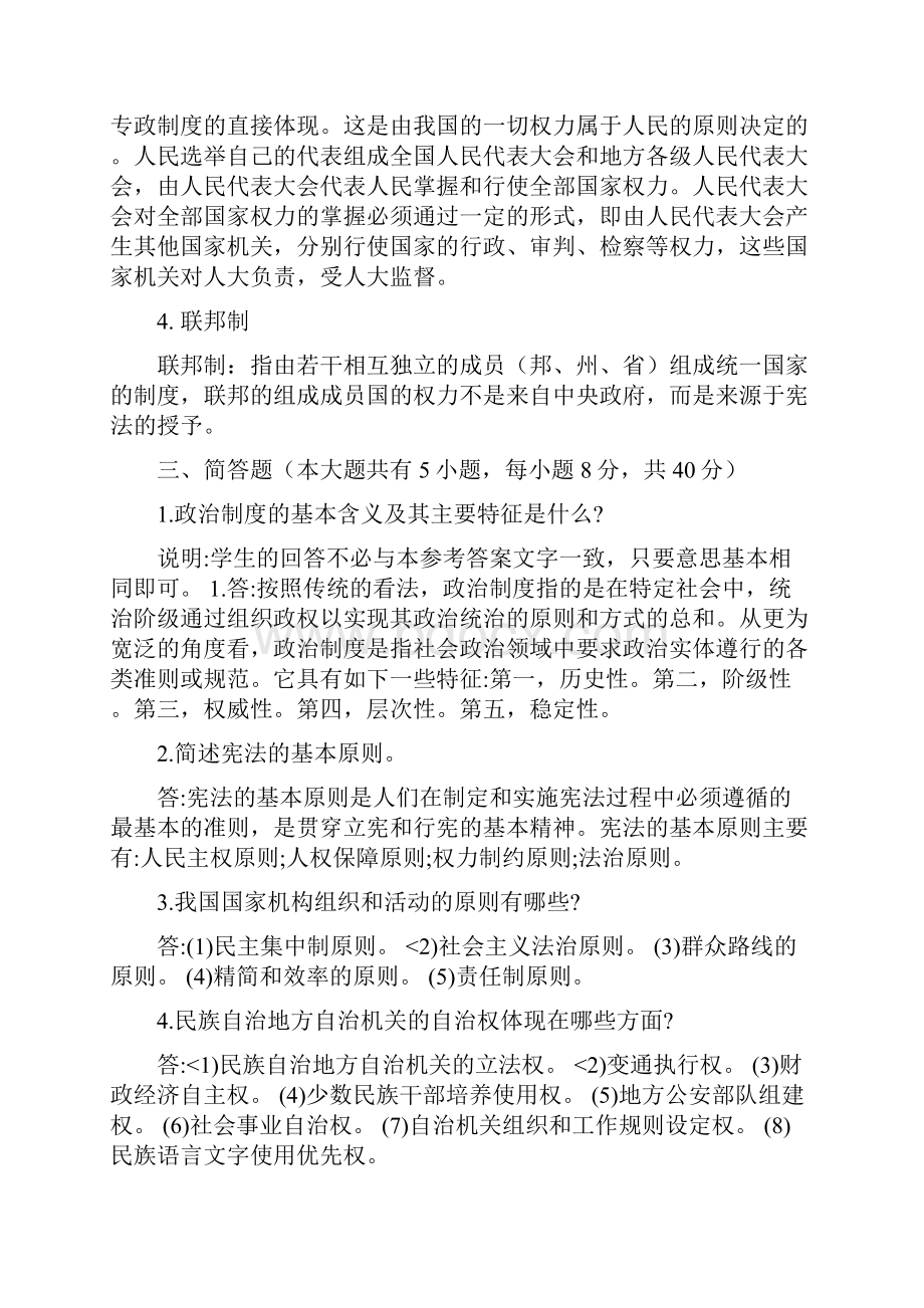 当代中国政治制度试题.docx_第3页