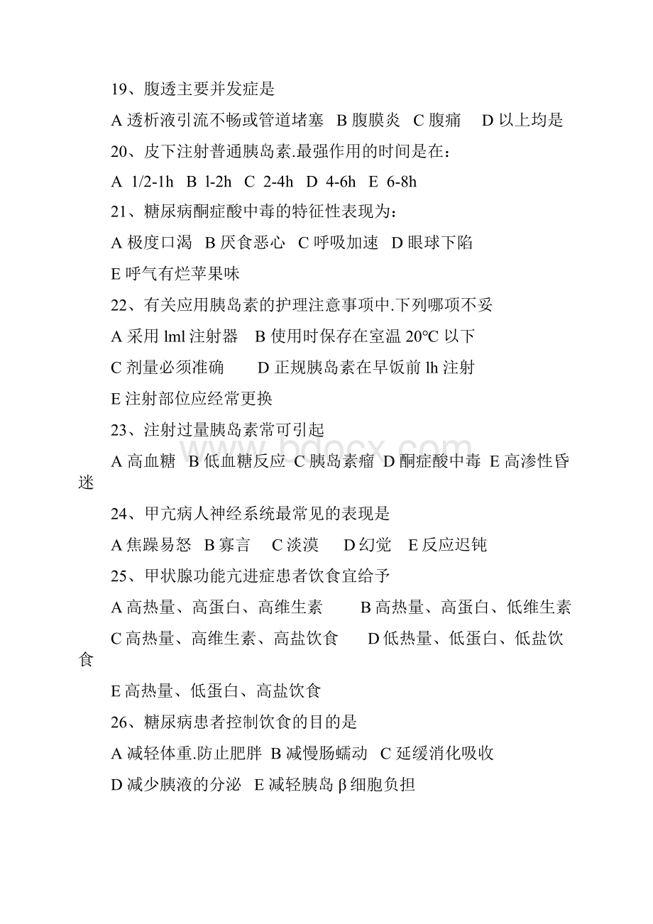 内科的护理学模拟考试题和答案11.docx_第3页