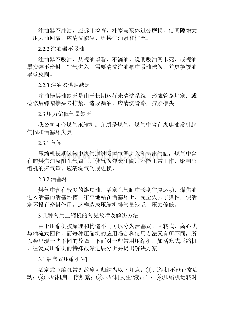 压缩机常见故障及解决方法.docx_第3页