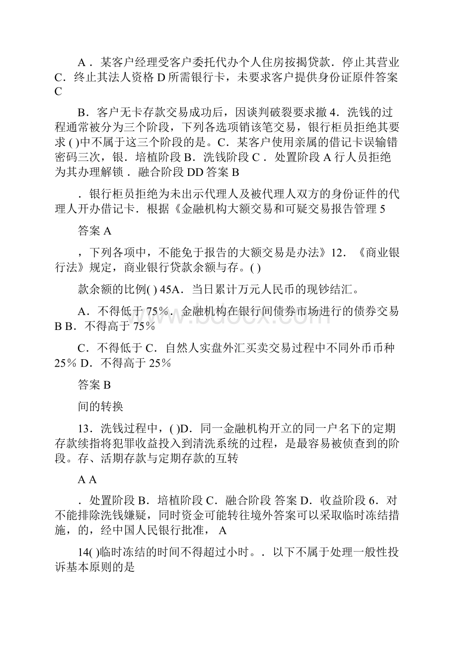 大学生金融知识竞赛大全.docx_第2页