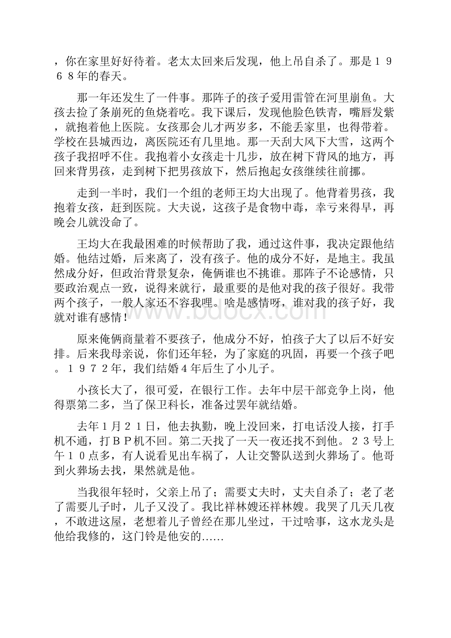 第一卷生命中的人来来往往非凡课件免费语文PPT课件分解.docx_第2页