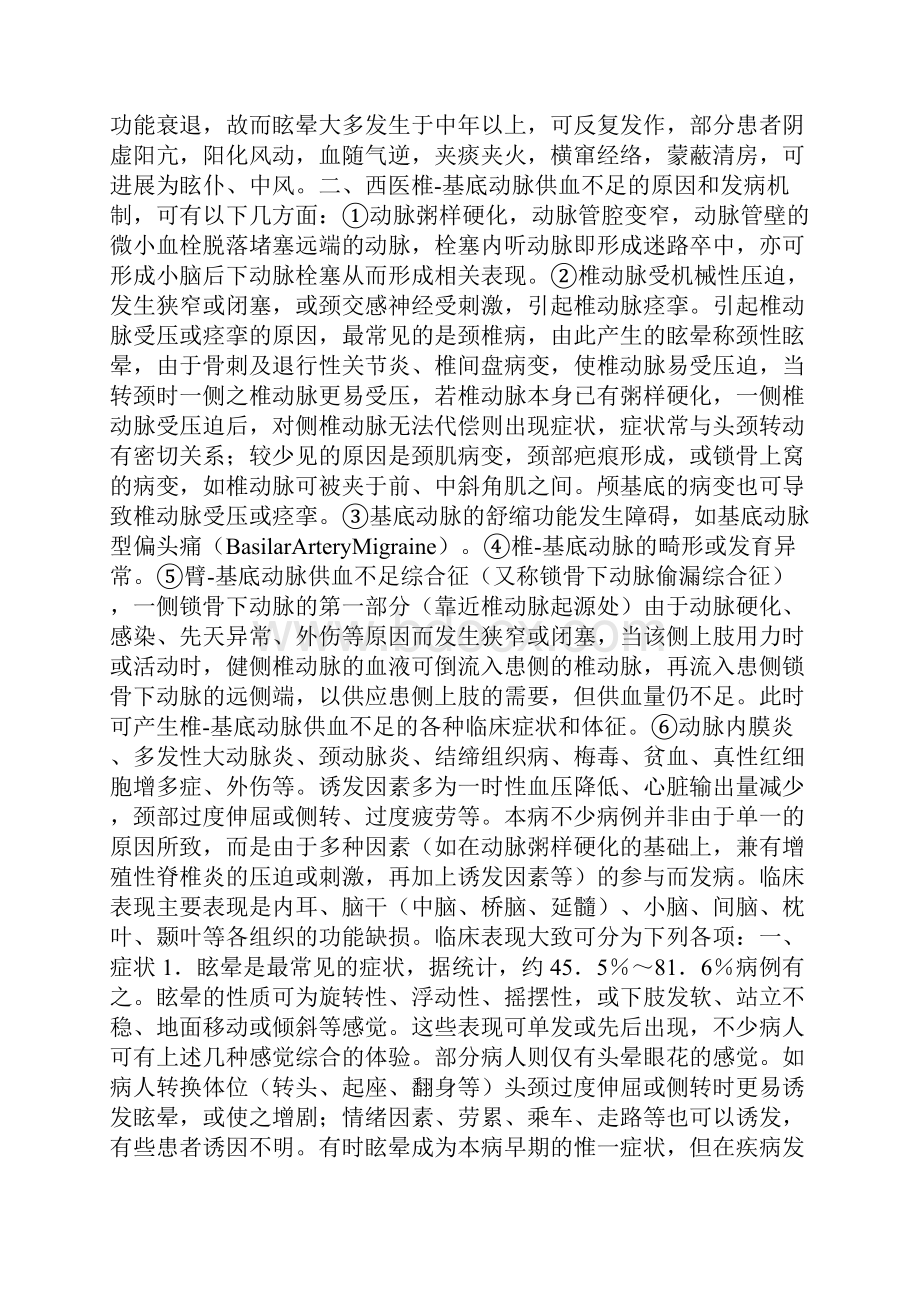 椎底供血不足.docx_第2页