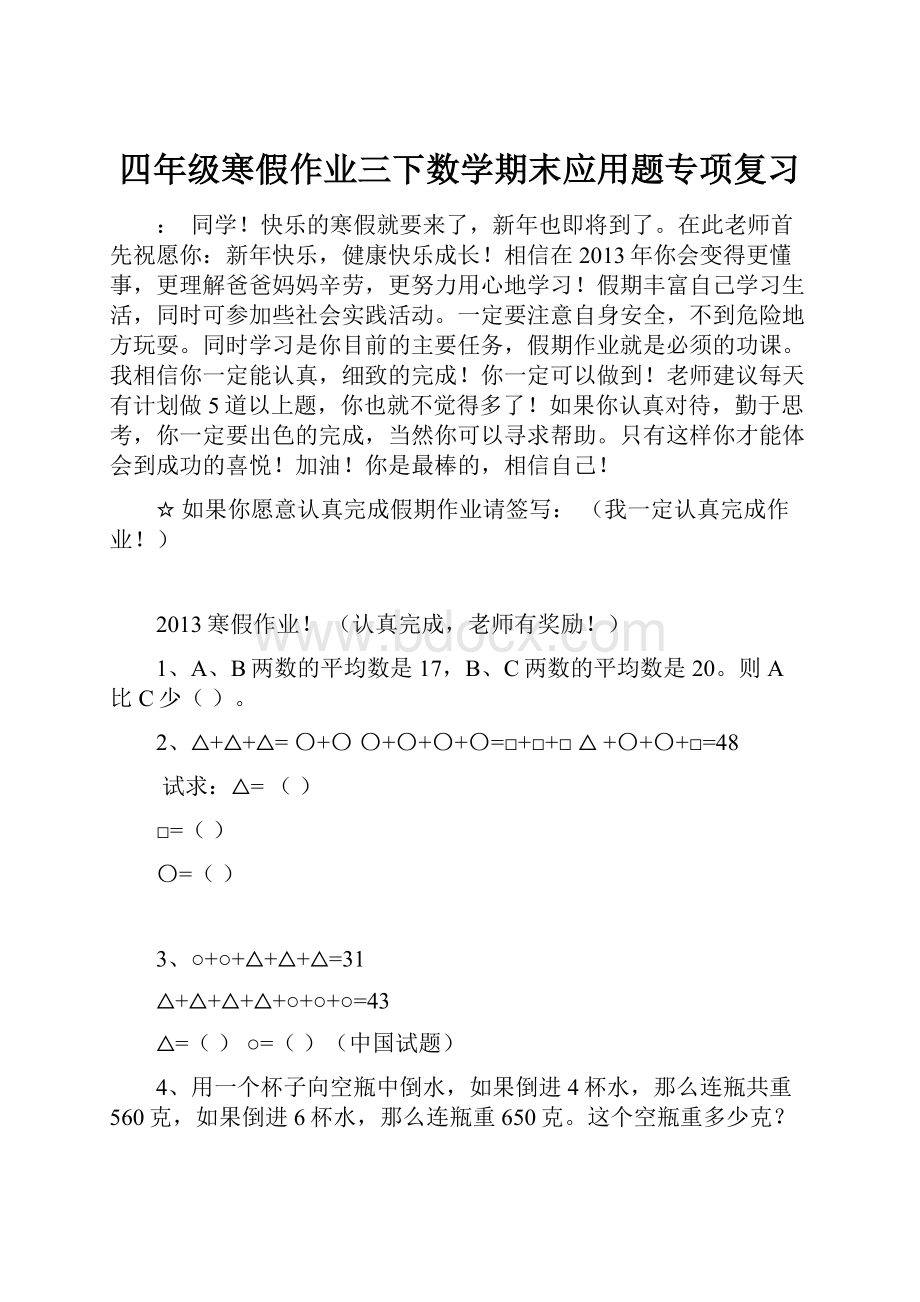 四年级寒假作业三下数学期末应用题专项复习.docx_第1页