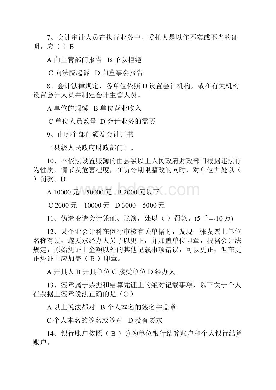 会计从业法规试题完整版附答案.docx_第2页