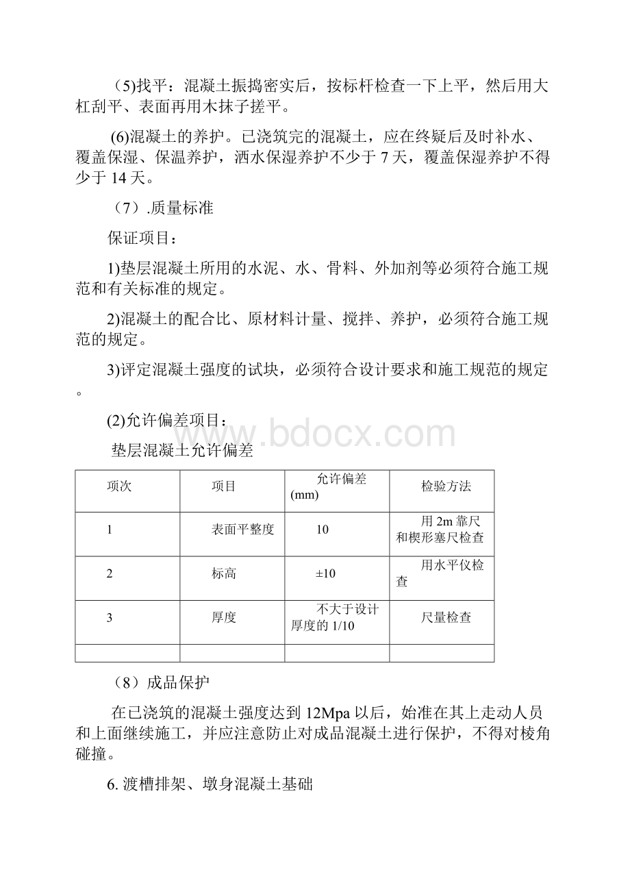 渡槽施工方案.docx_第3页