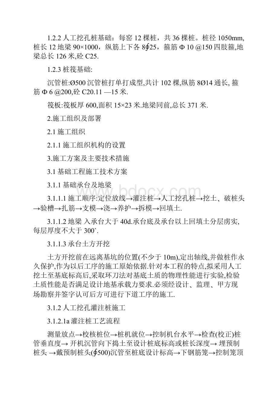 完整版昆钢龙山矿冶金熔剂矿基础施工组织设计.docx_第2页