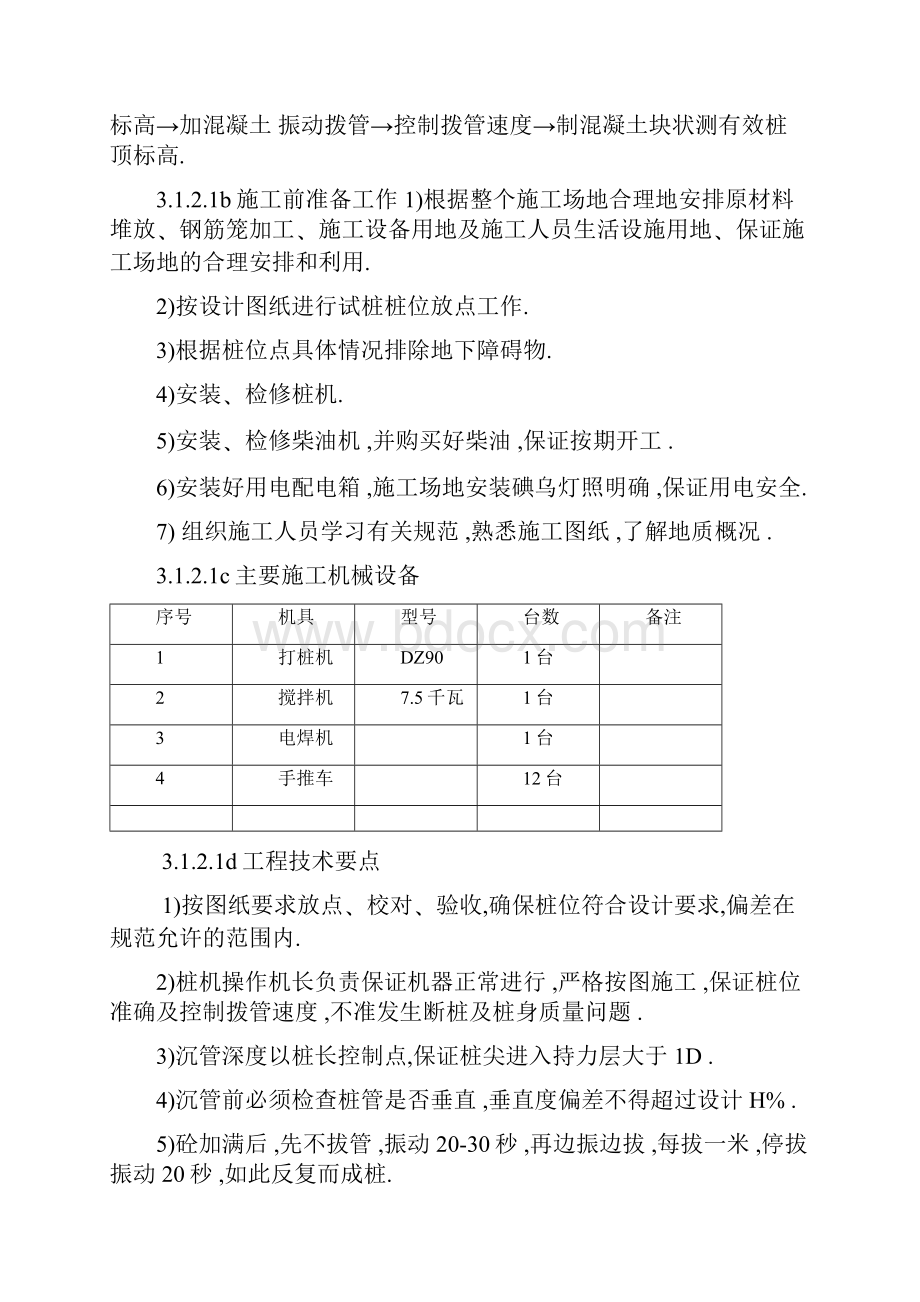 完整版昆钢龙山矿冶金熔剂矿基础施工组织设计.docx_第3页