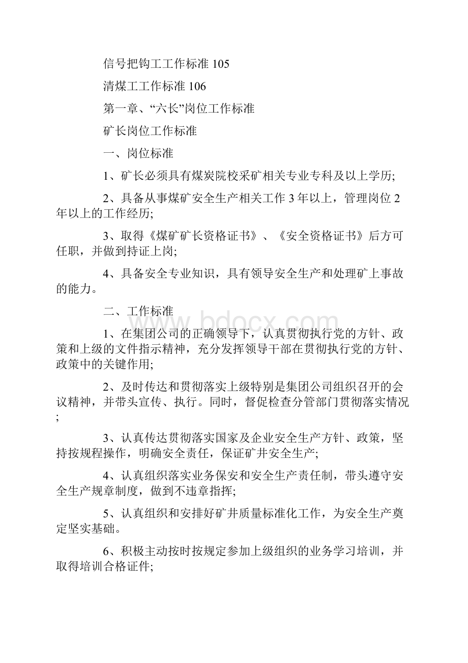 煤矿各工种岗位标准工作标准技术标准.docx_第3页