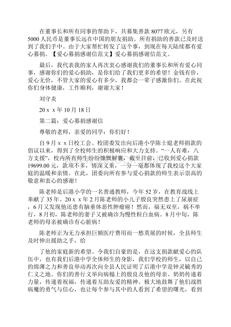 活动方案 公益感谢信.docx_第2页