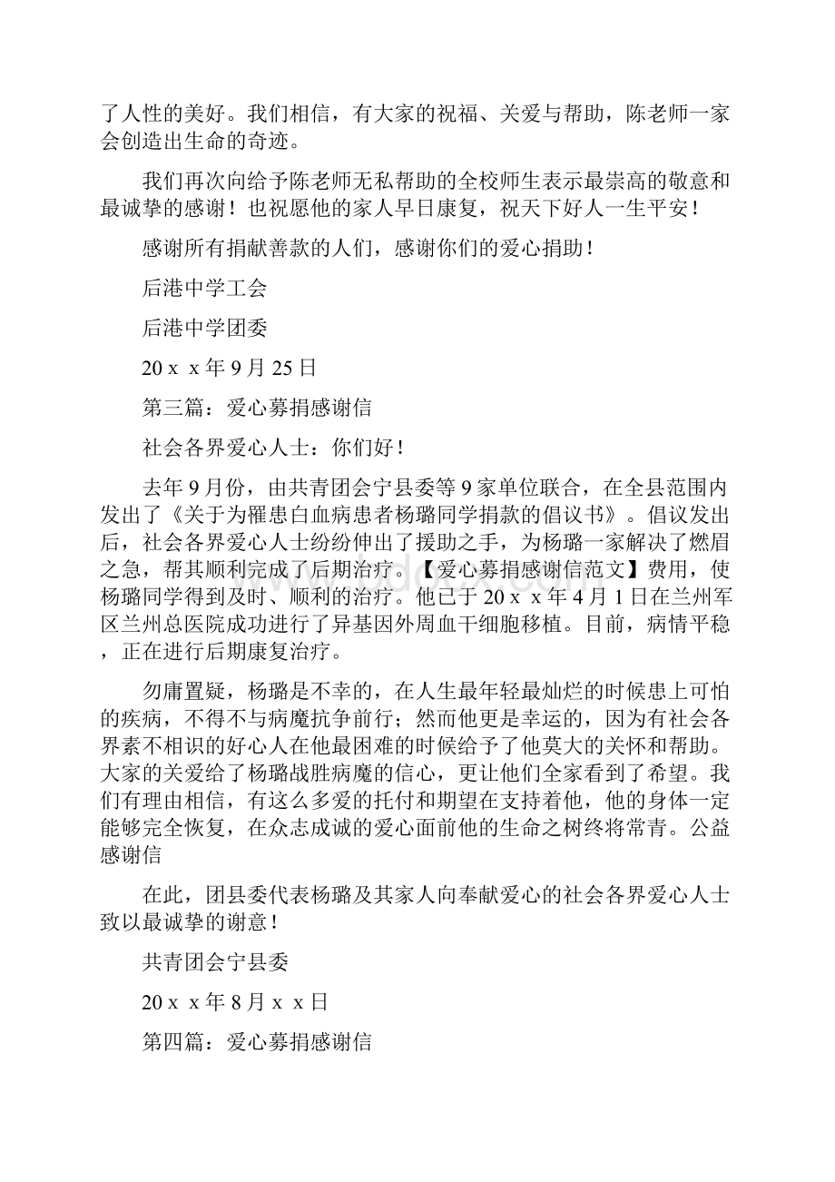 活动方案 公益感谢信.docx_第3页