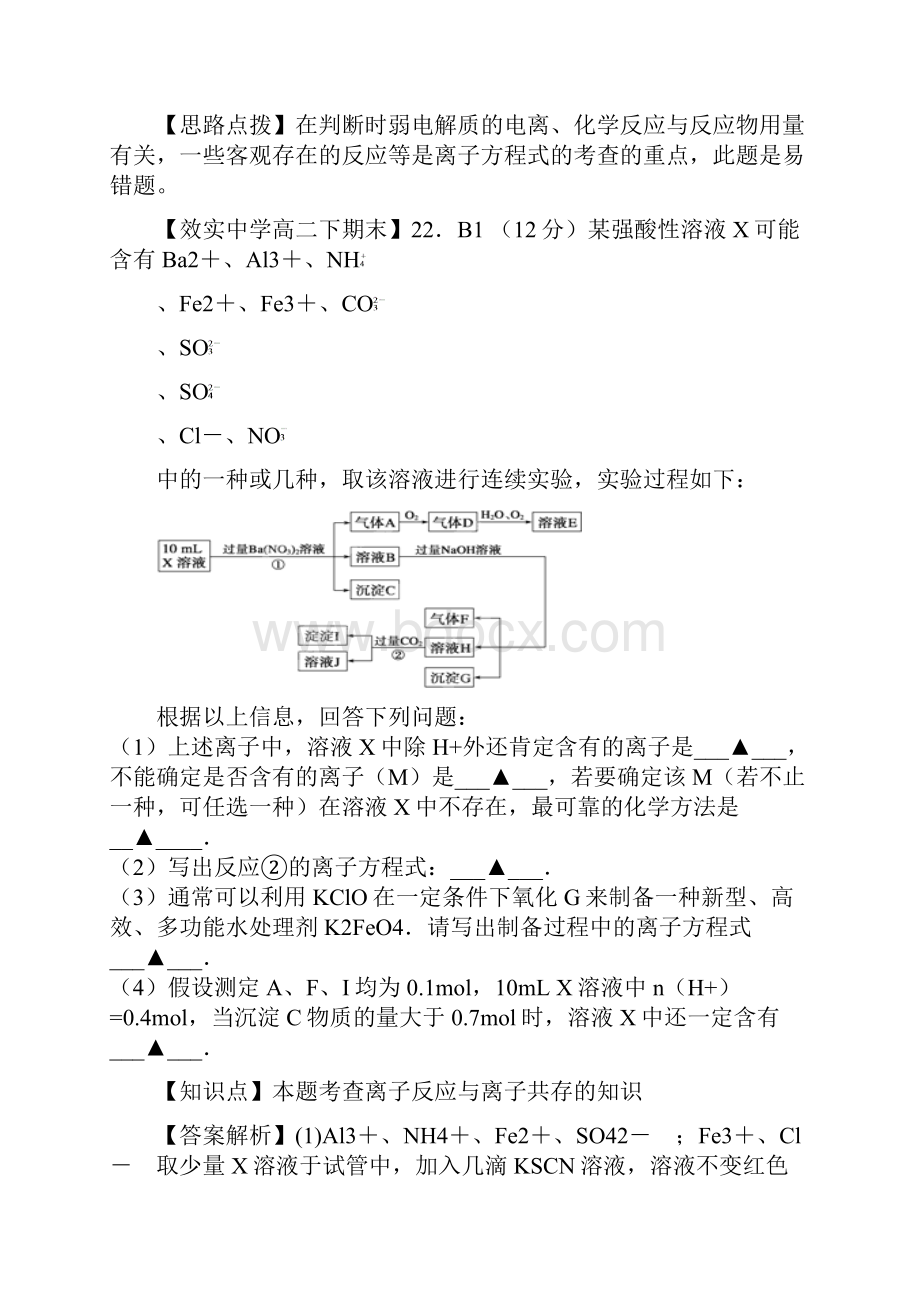 B单元 化学物质及其变化.docx_第2页