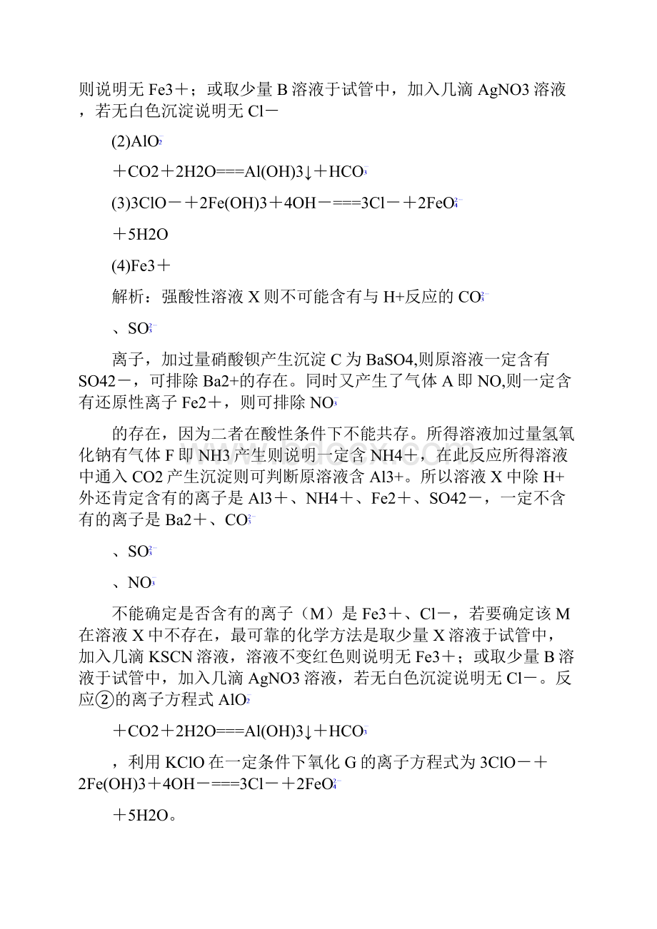 B单元 化学物质及其变化.docx_第3页