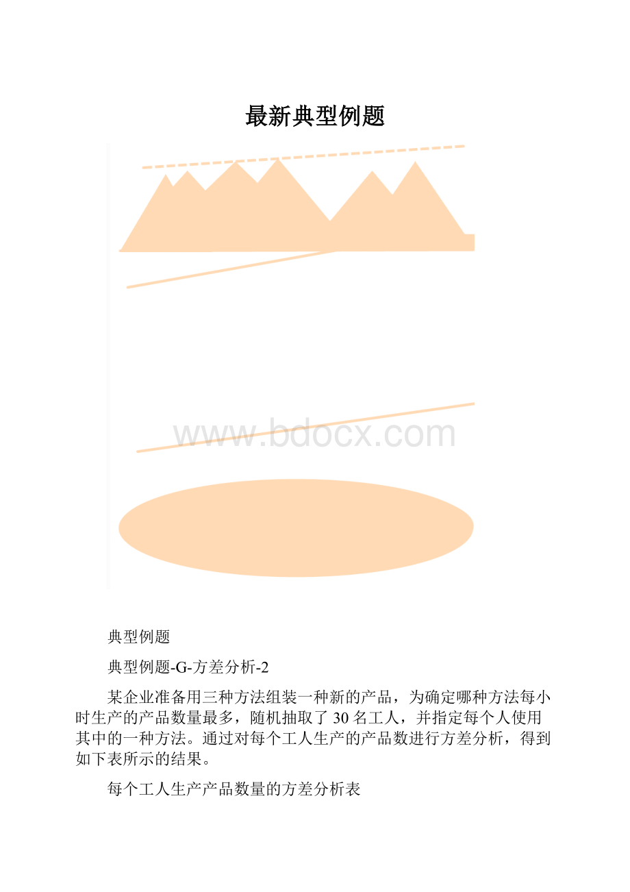 最新典型例题.docx_第1页