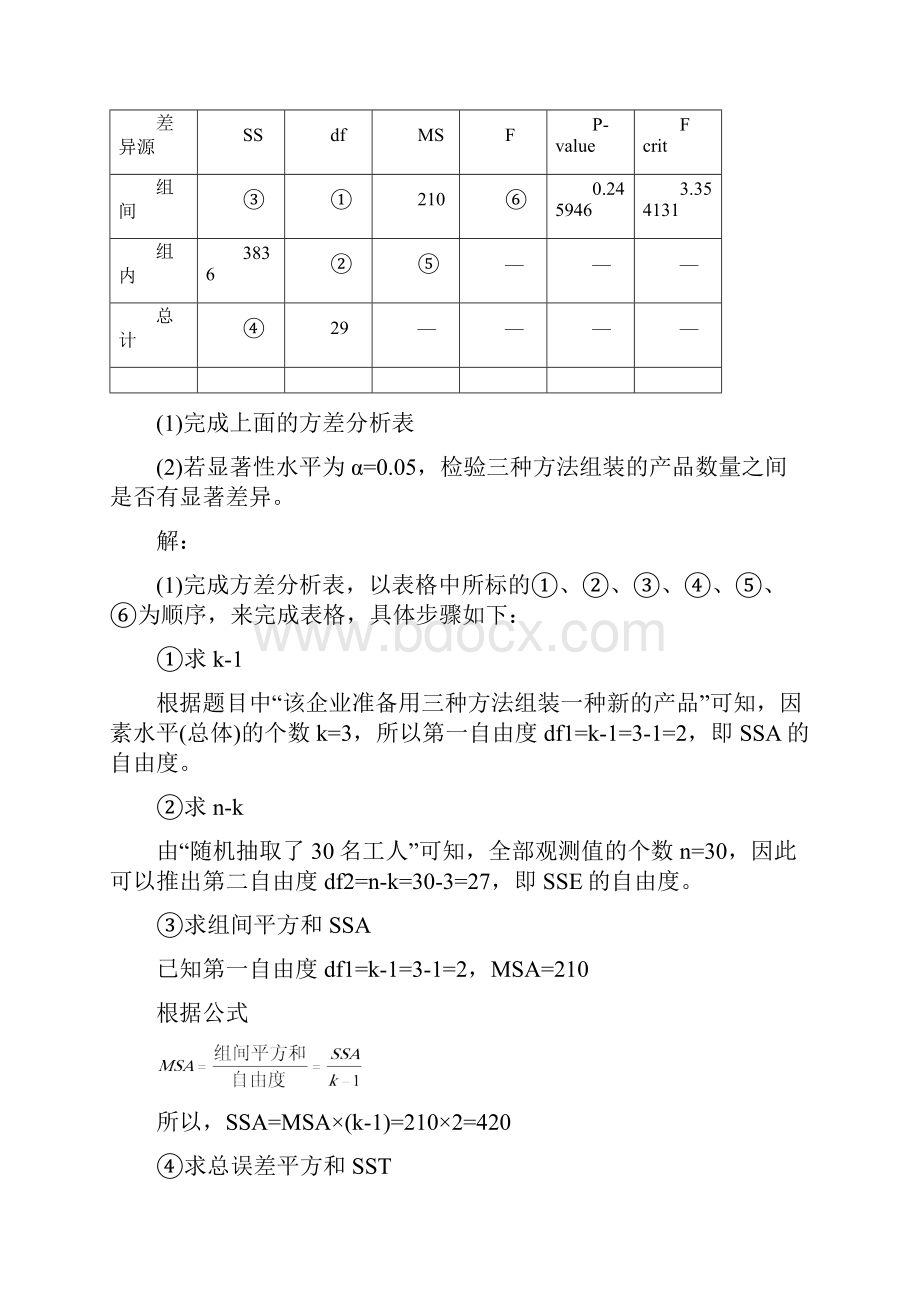 最新典型例题.docx_第2页