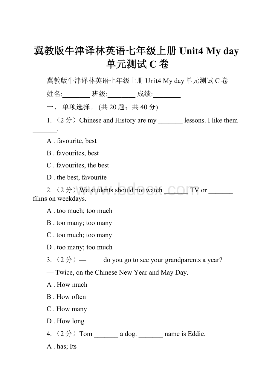 冀教版牛津译林英语七年级上册Unit4 My day单元测试C卷.docx_第1页