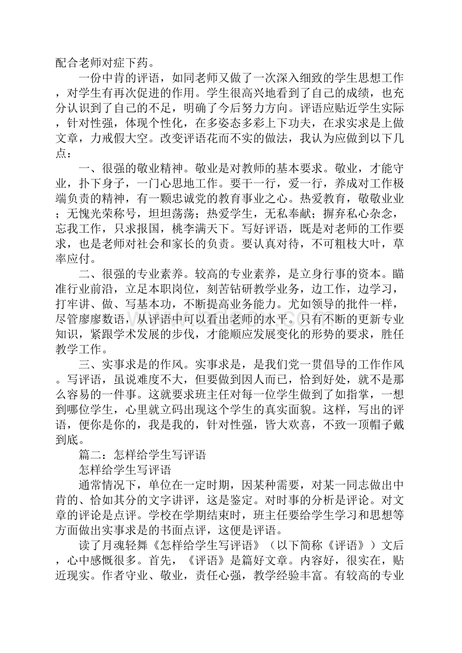 怎么给坏学生写评语.docx_第2页