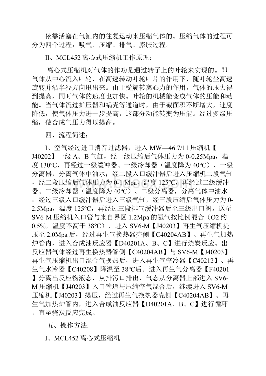 离心式压缩机操作法.docx_第3页