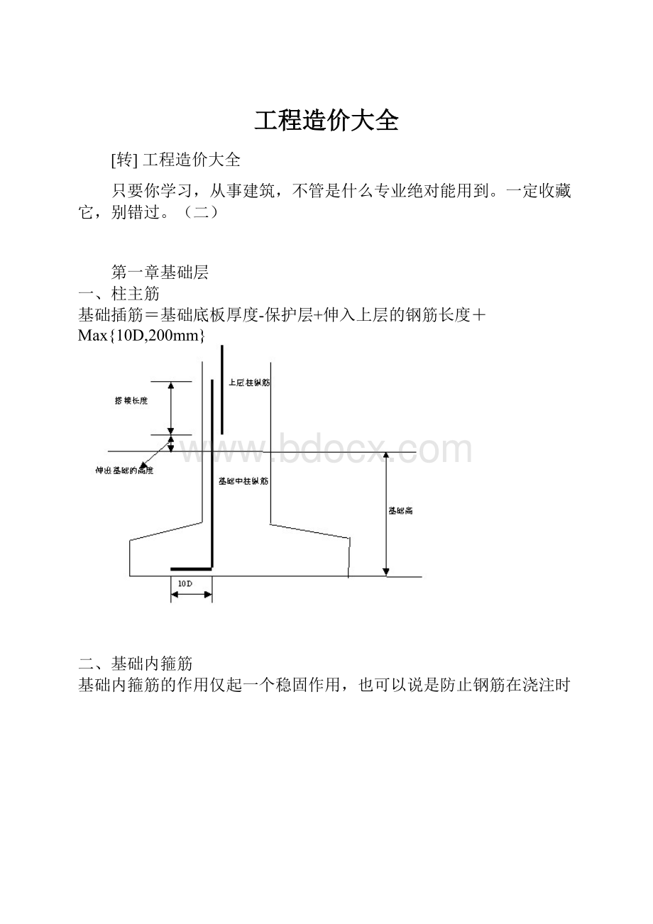 工程造价大全.docx