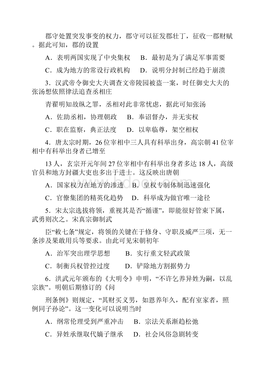 山东师大附中级高三第一次月考历史有答案.docx_第2页