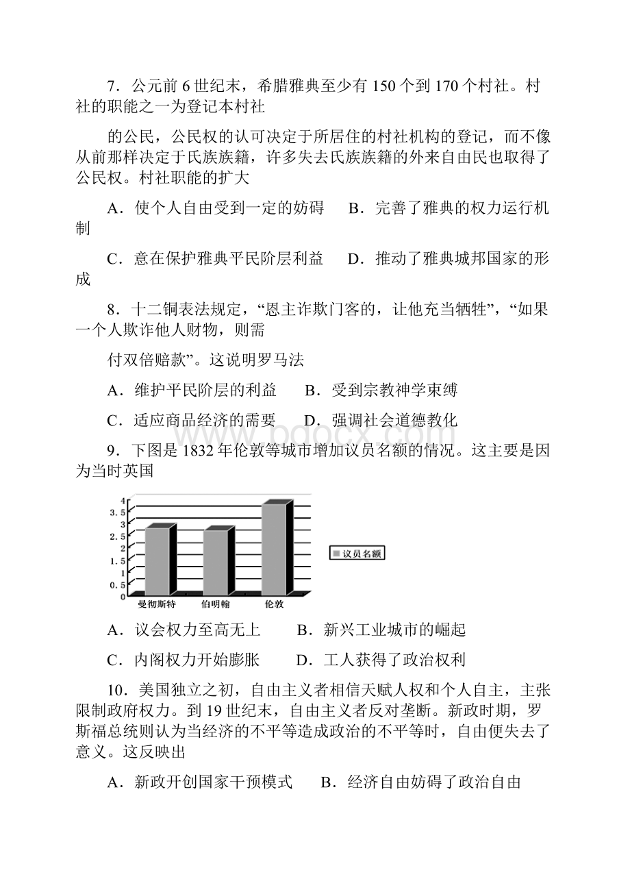 山东师大附中级高三第一次月考历史有答案.docx_第3页